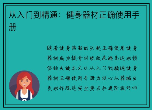 从入门到精通：健身器材正确使用手册