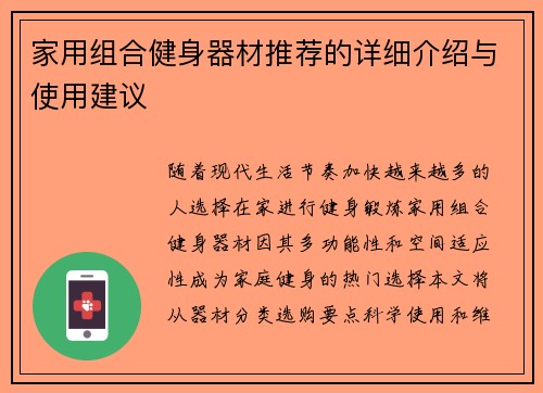 家用组合健身器材推荐的详细介绍与使用建议