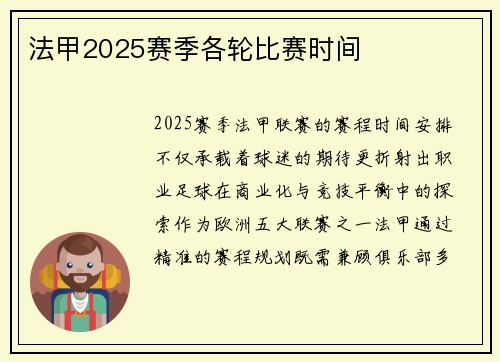 法甲2025赛季各轮比赛时间