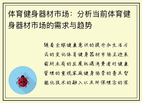 体育健身器材市场：分析当前体育健身器材市场的需求与趋势