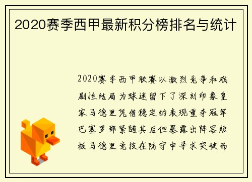 2020赛季西甲最新积分榜排名与统计