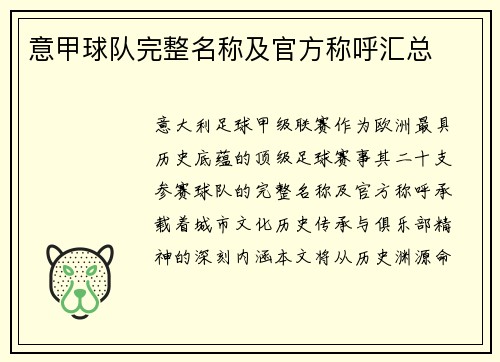 意甲球队完整名称及官方称呼汇总