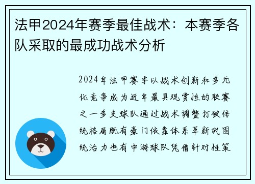 法甲2024年赛季最佳战术：本赛季各队采取的最成功战术分析