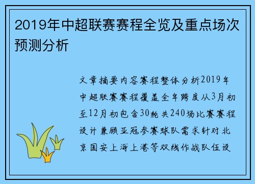 2019年中超联赛赛程全览及重点场次预测分析