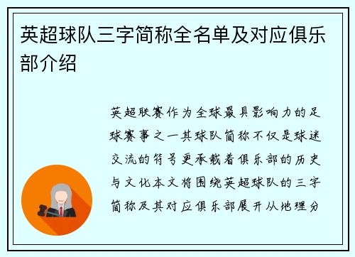 英超球队三字简称全名单及对应俱乐部介绍