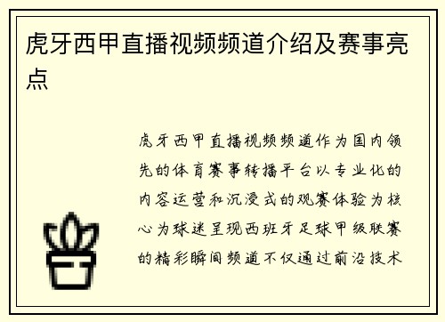 虎牙西甲直播视频频道介绍及赛事亮点